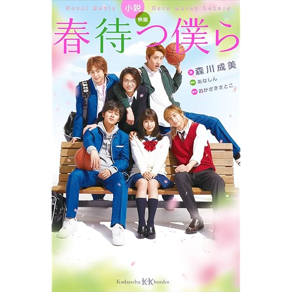 【セット商品】ひとつ屋根の下(全4巻) ひとつ屋根の下2(全5巻) Amazon.co.jp: 小説 映画 L DK ひとつ屋根の下、「スキ」が